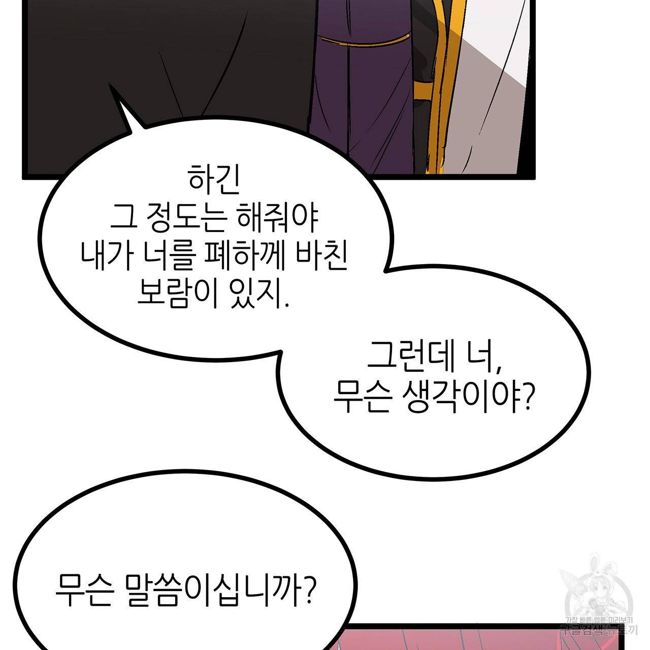 황제의 약혼녀로 산다는 것은 30화 11