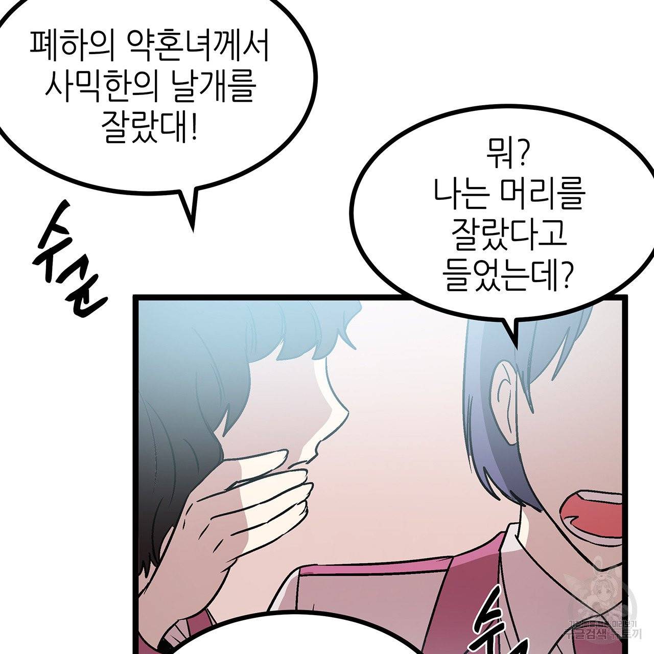 황제의 약혼녀로 산다는 것은 30화 36