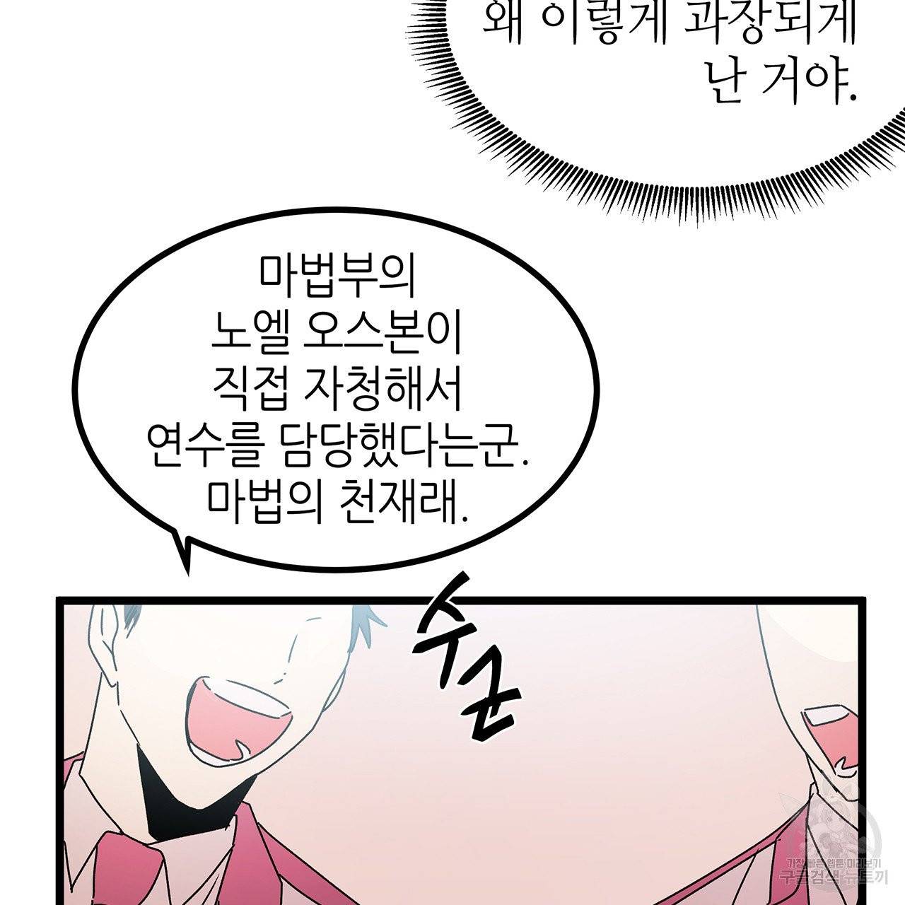 황제의 약혼녀로 산다는 것은 30화 38
