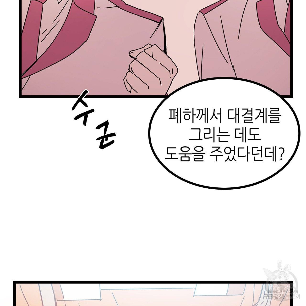 황제의 약혼녀로 산다는 것은 30화 39