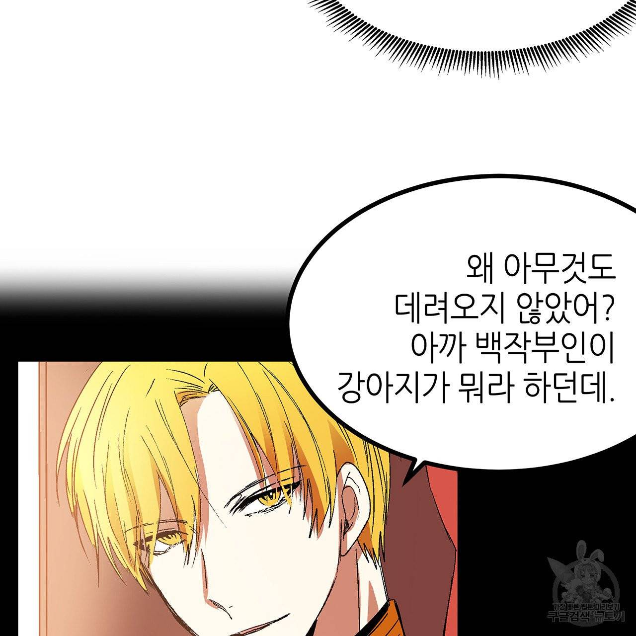 황제의 약혼녀로 산다는 것은 30화 46