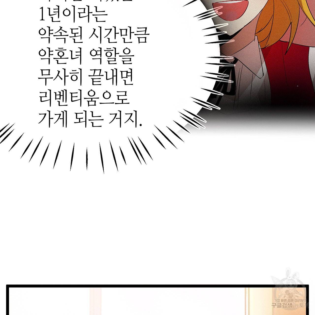 황제의 약혼녀로 산다는 것은 30화 51