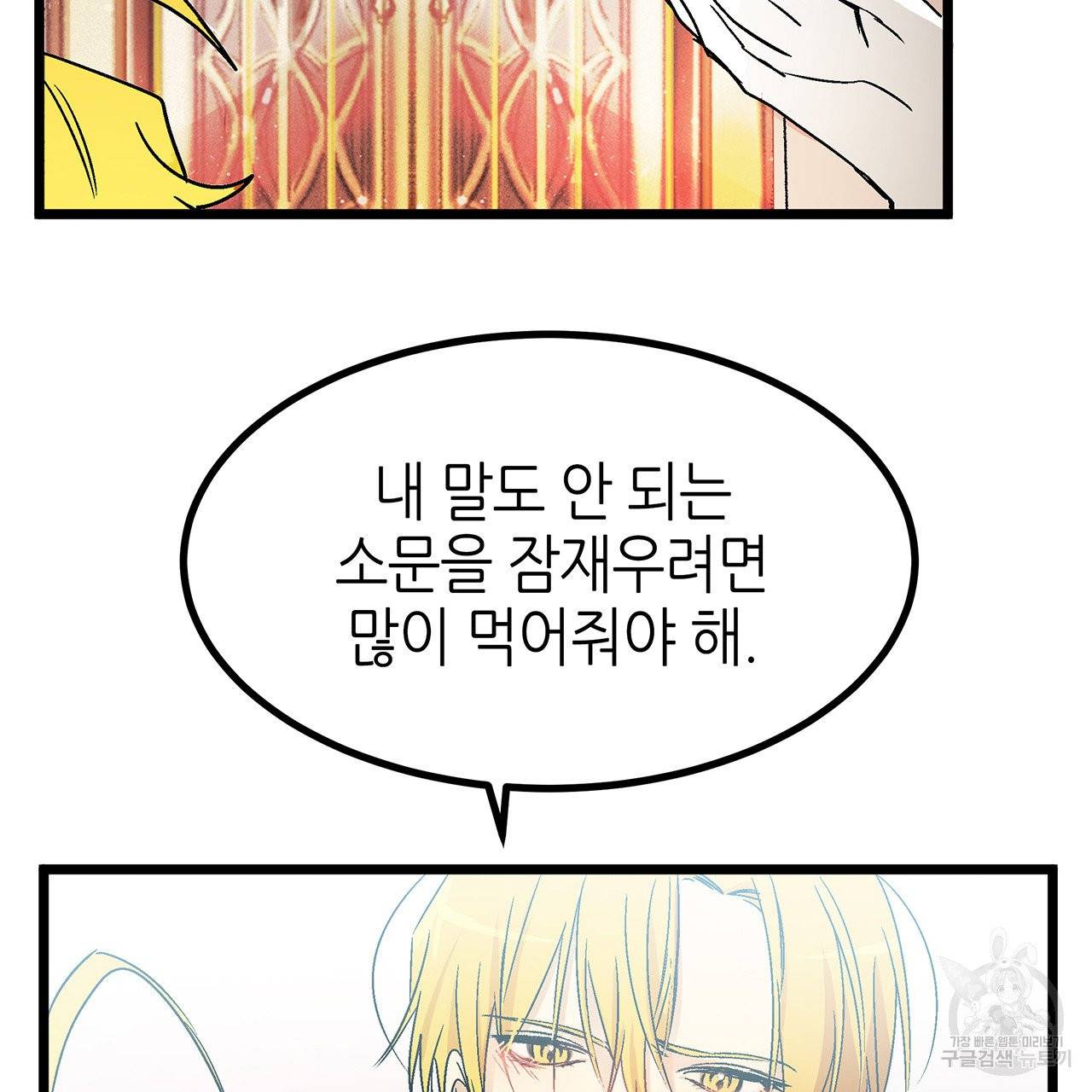 황제의 약혼녀로 산다는 것은 30화 58