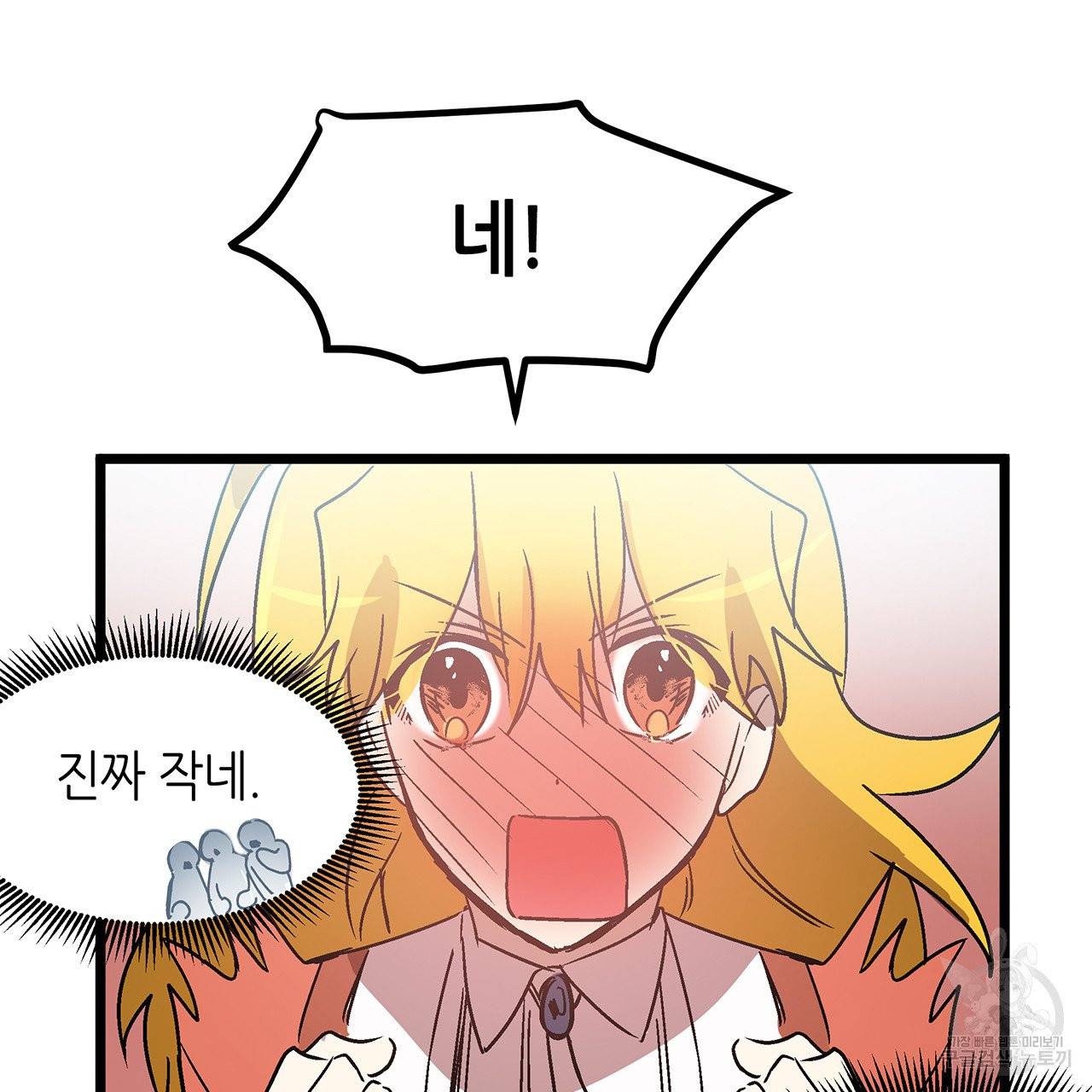 황제의 약혼녀로 산다는 것은 30화 60