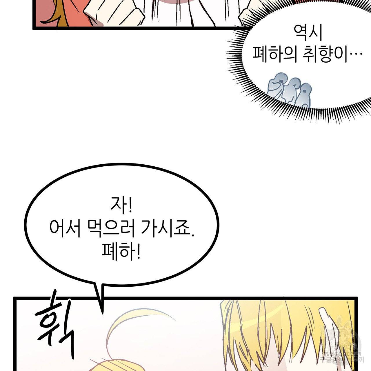 황제의 약혼녀로 산다는 것은 30화 61