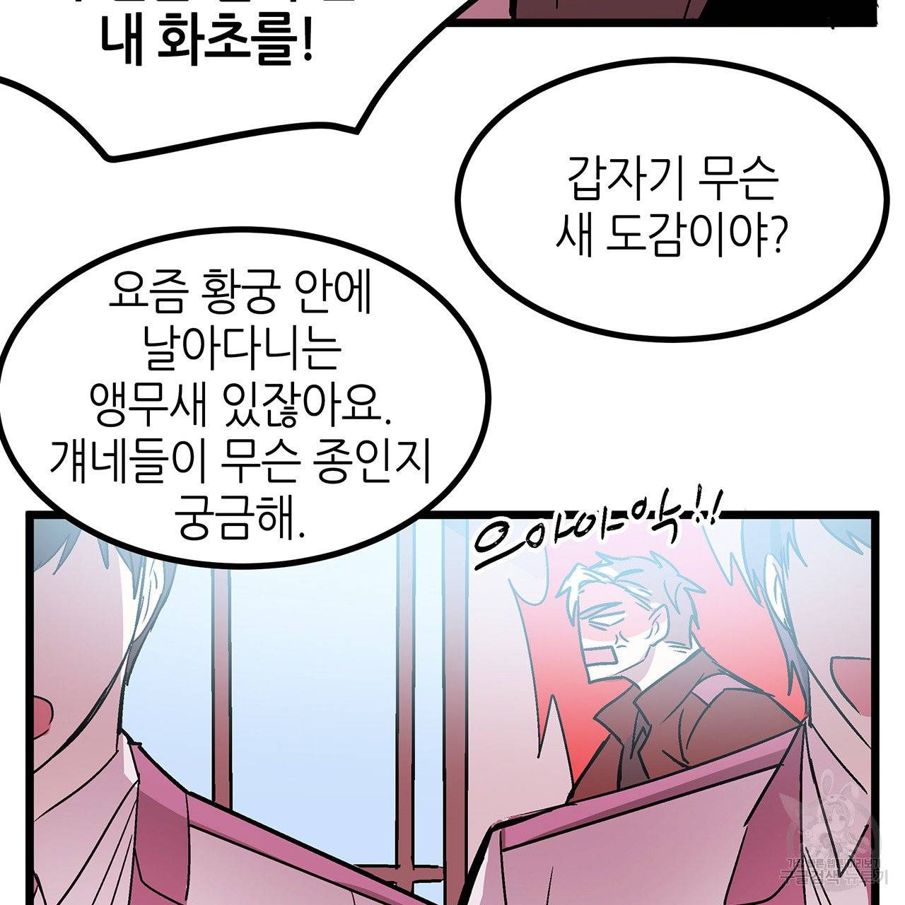 황제의 약혼녀로 산다는 것은 30화 67