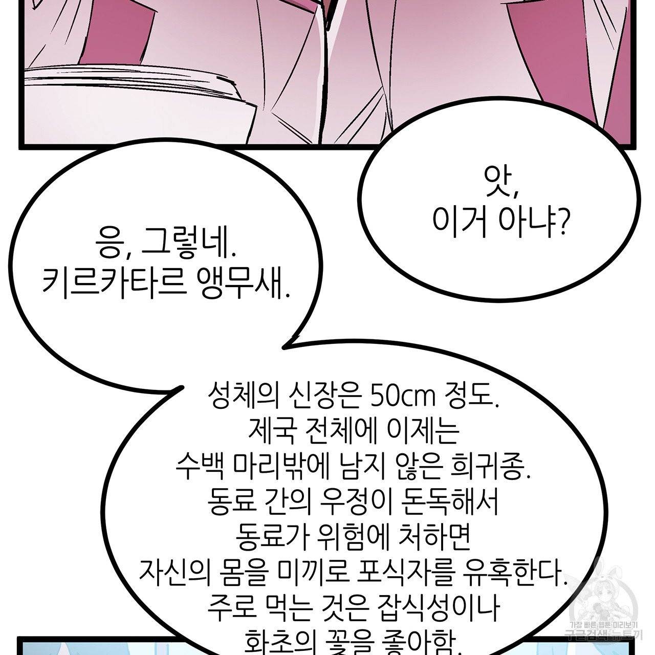 황제의 약혼녀로 산다는 것은 30화 68