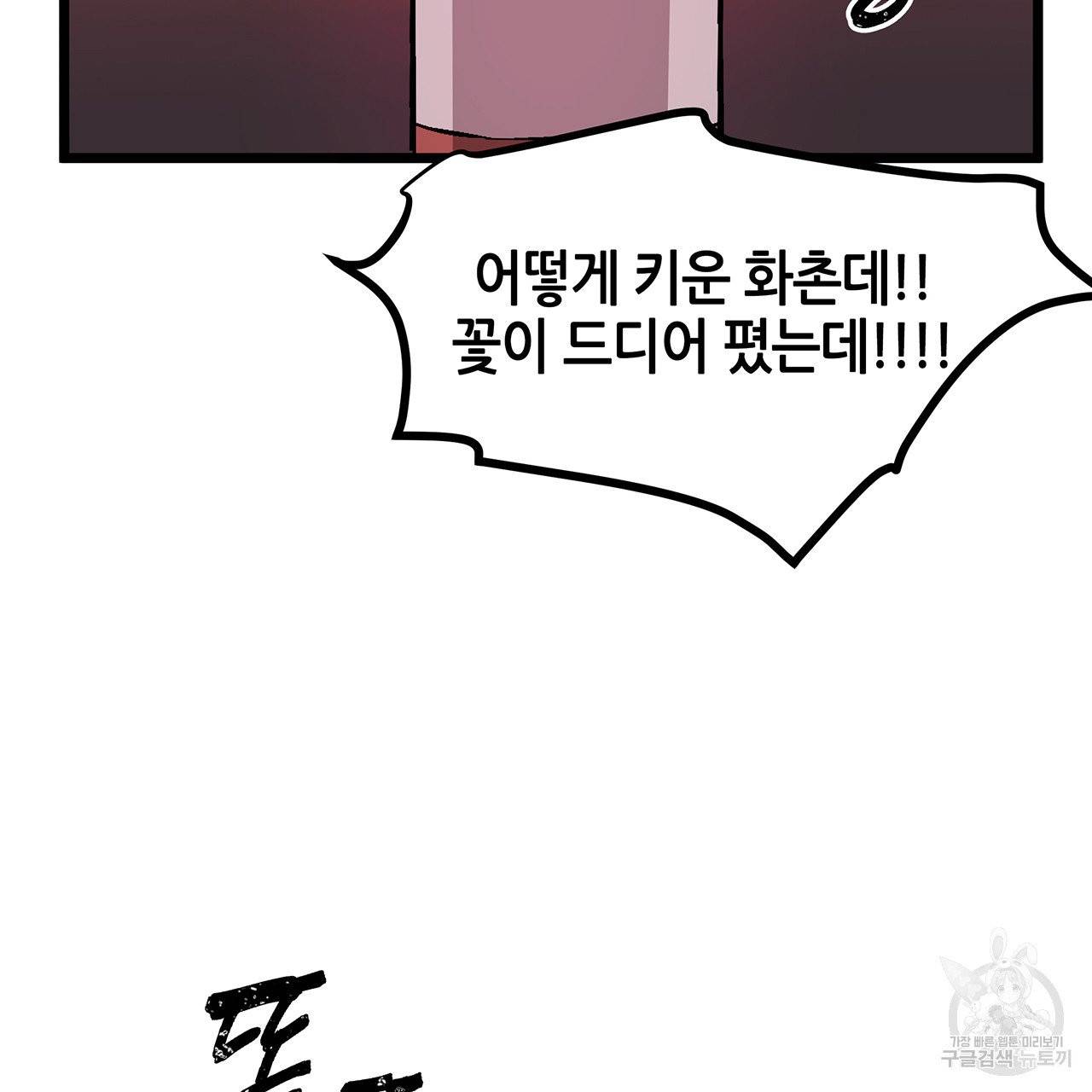황제의 약혼녀로 산다는 것은 30화 79