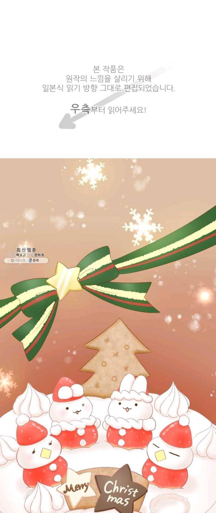 냠냠토끼 112화 1