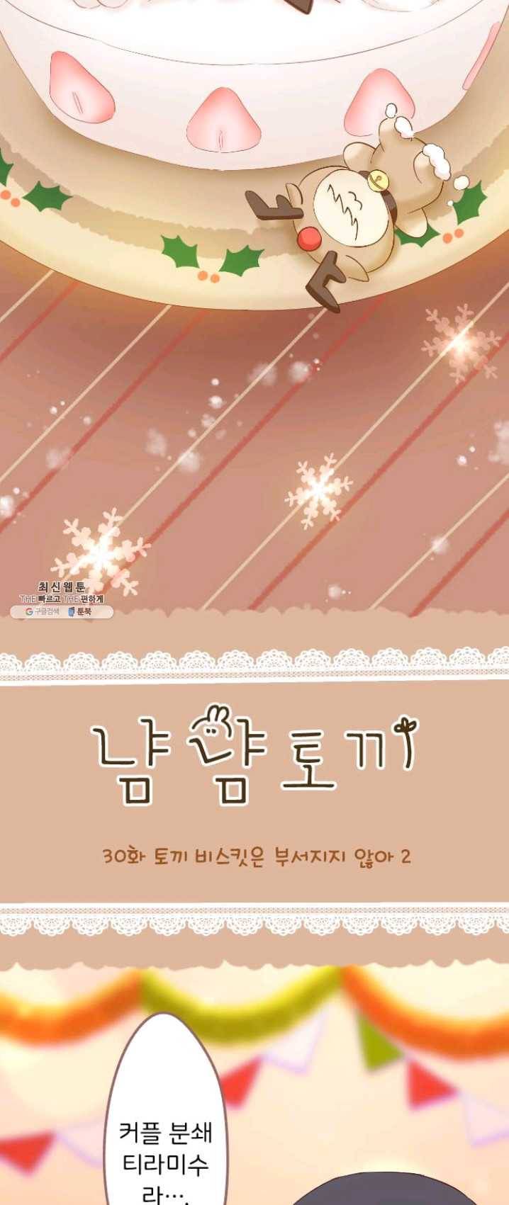 냠냠토끼 112화 2
