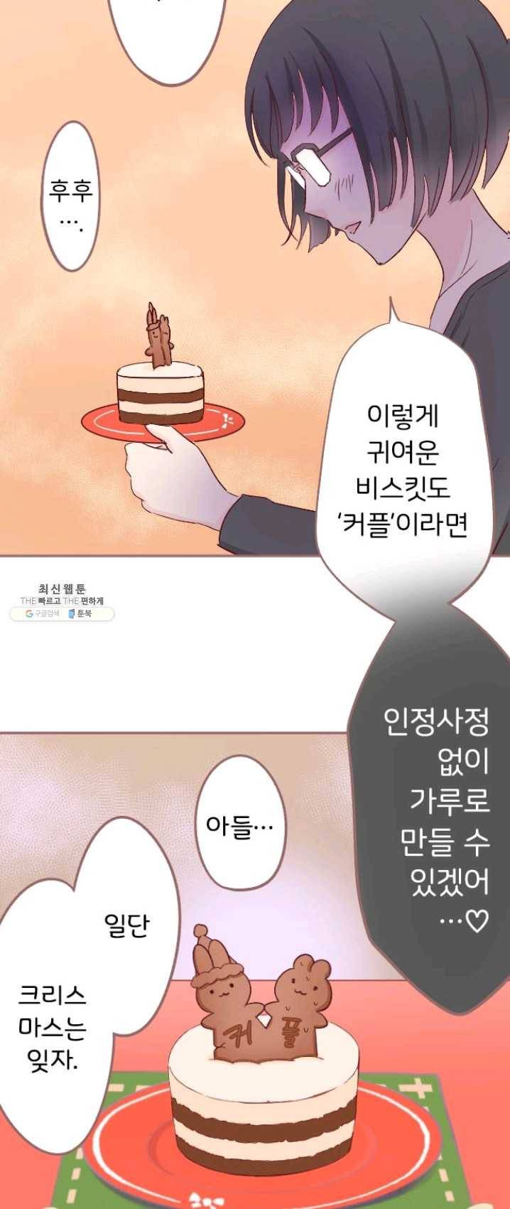 냠냠토끼 112화 3
