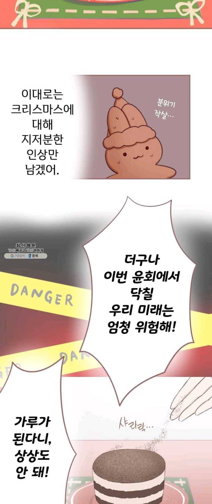 냠냠토끼 112화 4