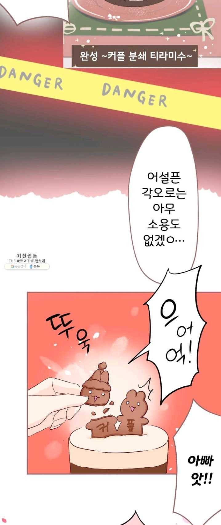 냠냠토끼 112화 5
