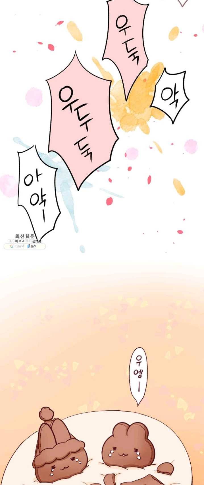 냠냠토끼 112화 6