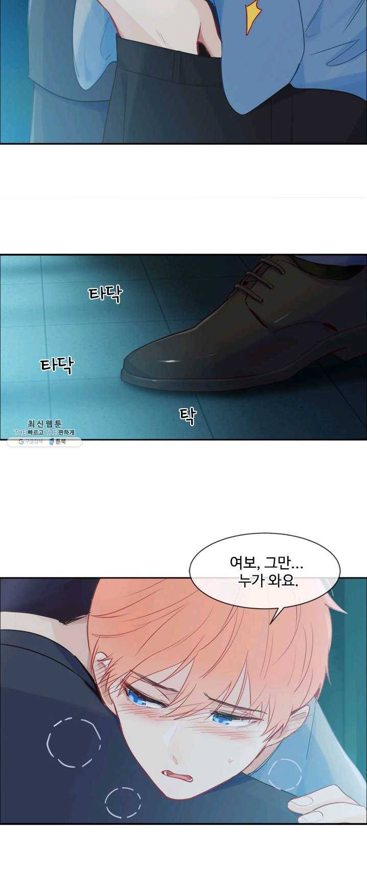 어쩌면 남자가 더 좋을지도 몰라 79화 1