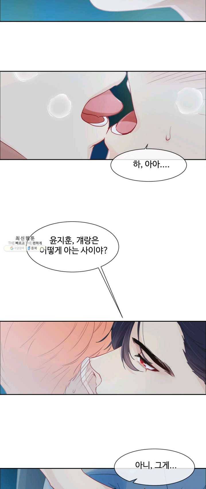 어쩌면 남자가 더 좋을지도 몰라 79화 2