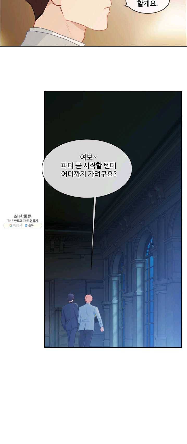 어쩌면 남자가 더 좋을지도 몰라 79화 4