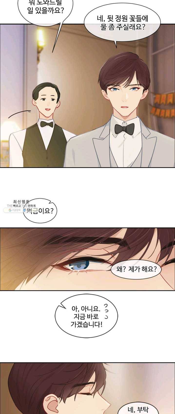 어쩌면 남자가 더 좋을지도 몰라 79화 5