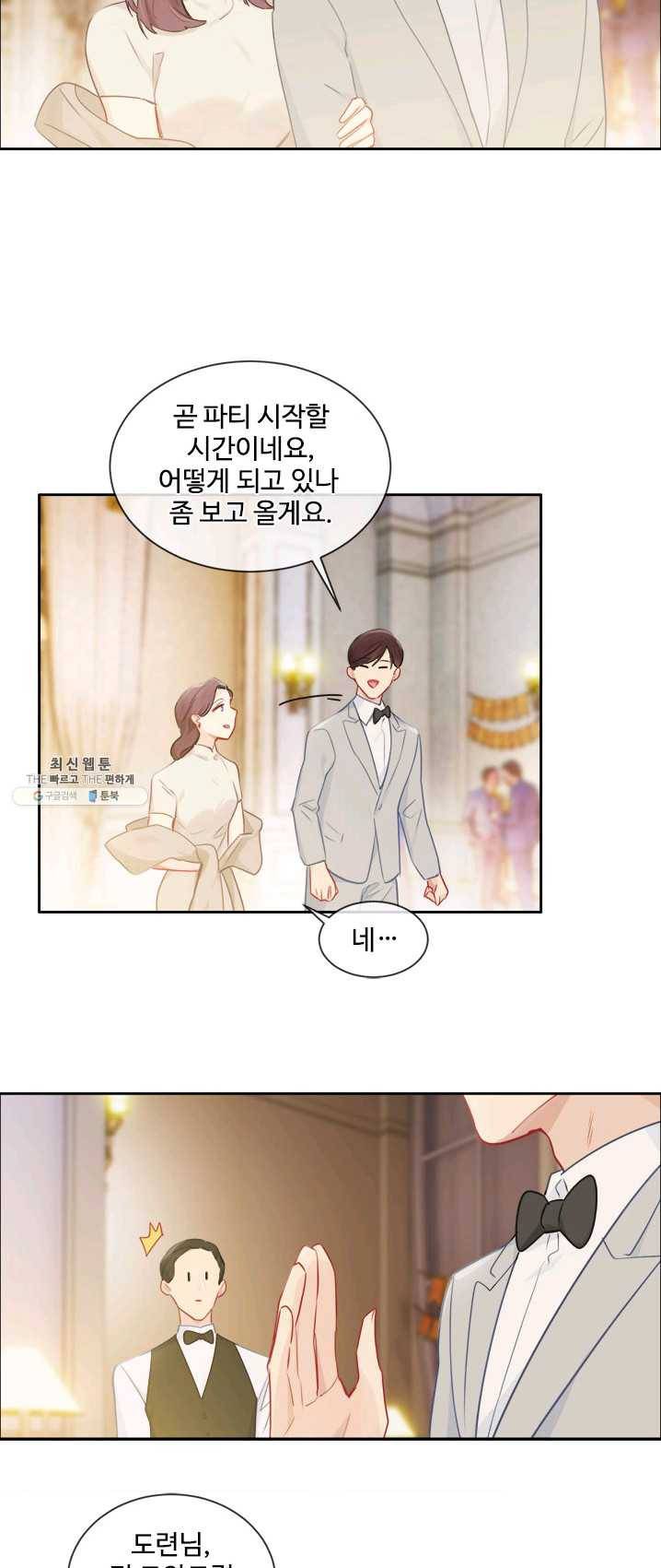 어쩌면 남자가 더 좋을지도 몰라 79화 6