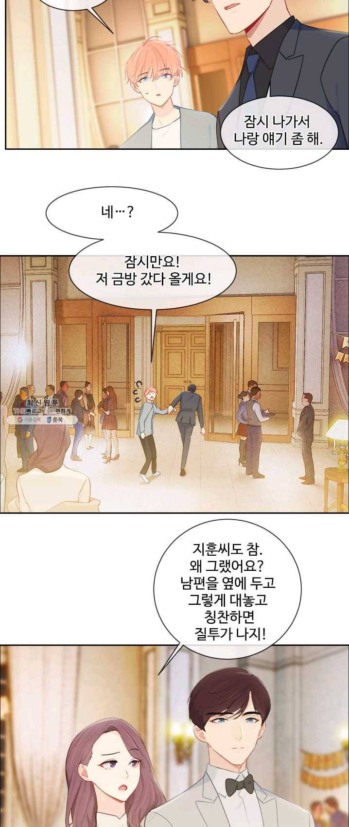 어쩌면 남자가 더 좋을지도 몰라 79화 7