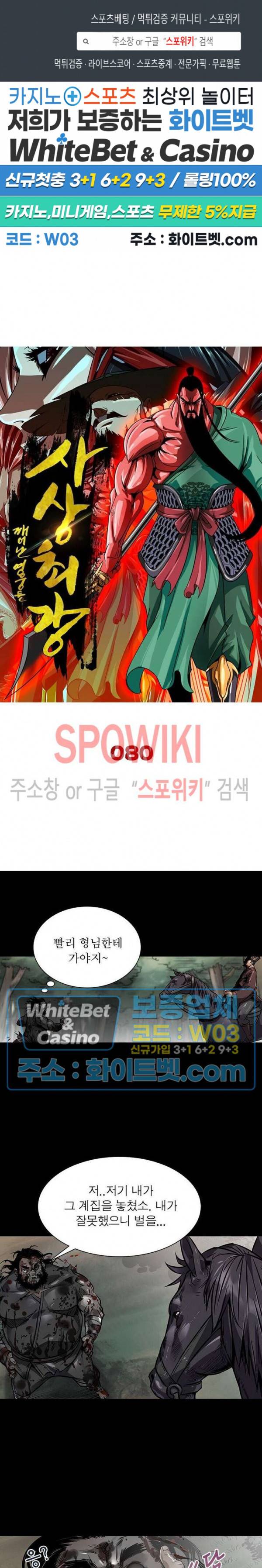 사상최강:깨어난 영웅들 80화 1