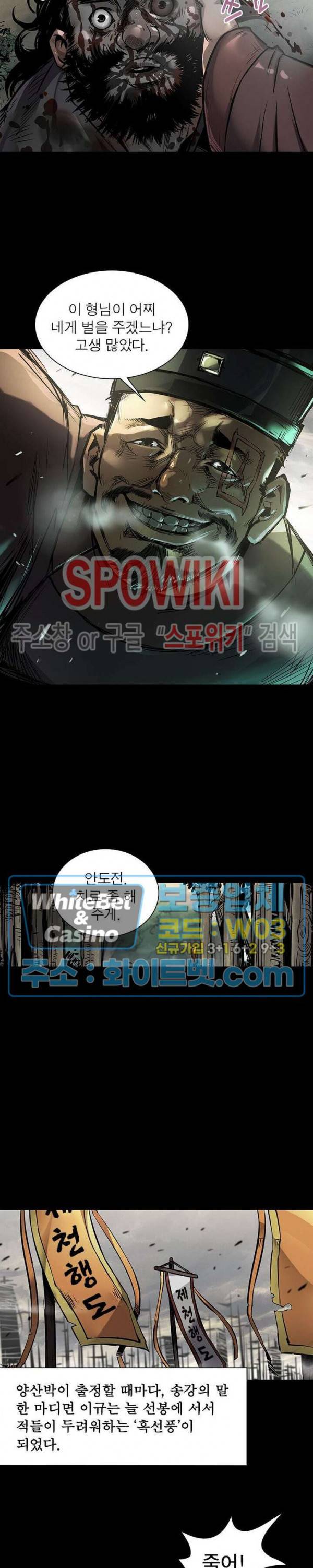 사상최강:깨어난 영웅들 80화 2