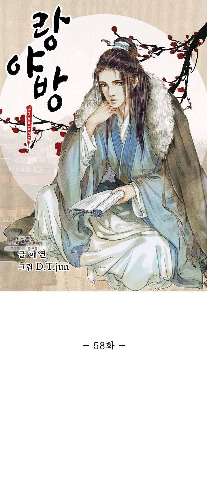 랑야방 58화 1