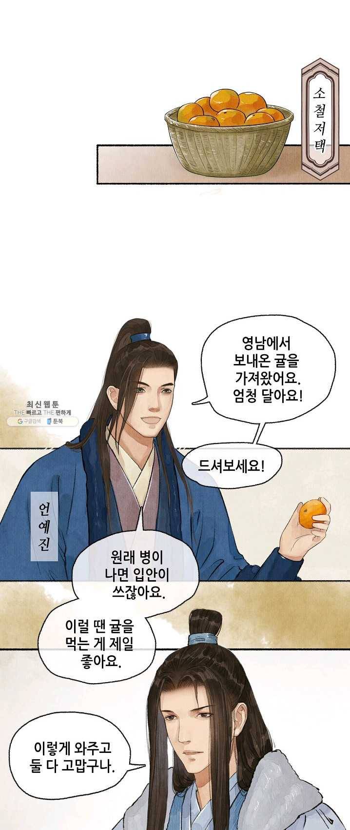 랑야방 58화 2