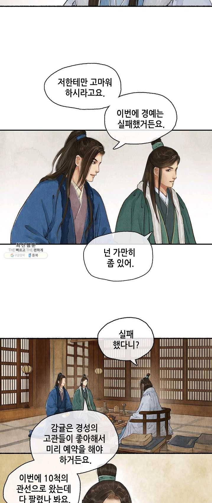 랑야방 58화 3
