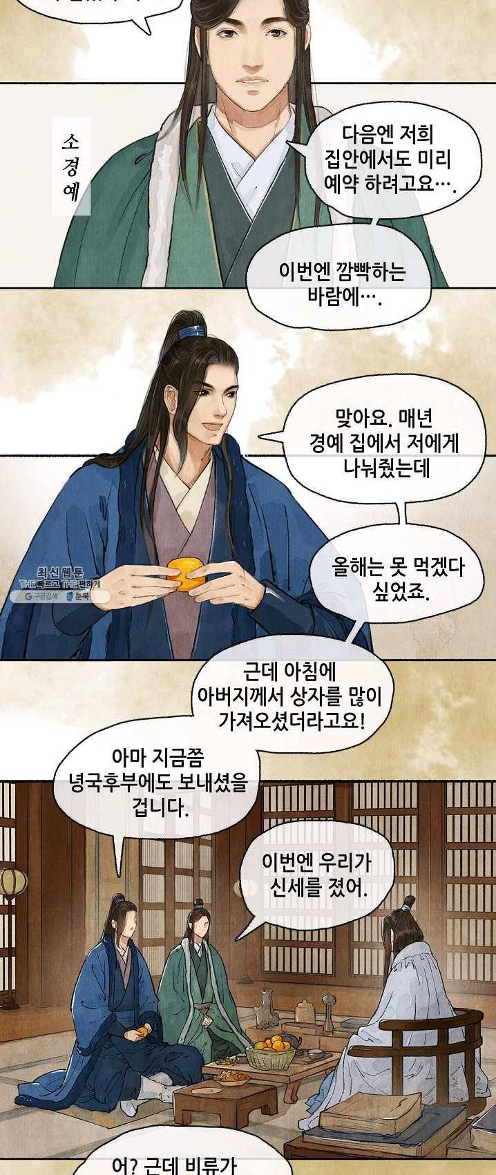 랑야방 58화 4