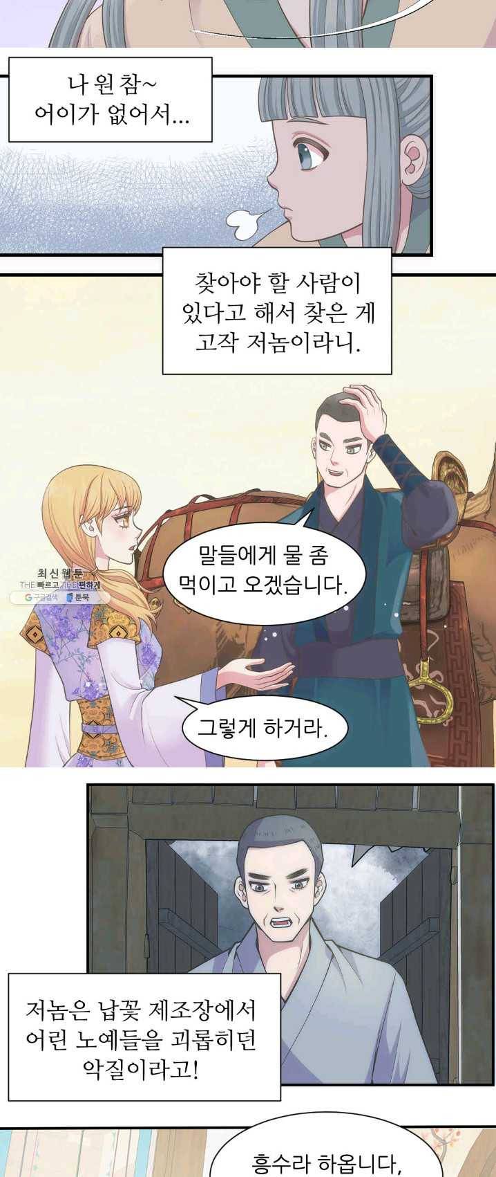 심장은 없지만 너를 사랑해 45화 4