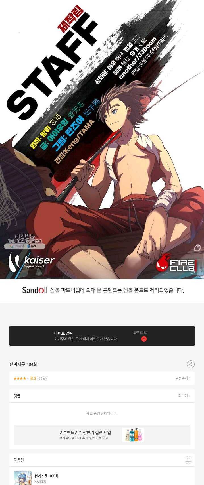 현계지문 104화 1