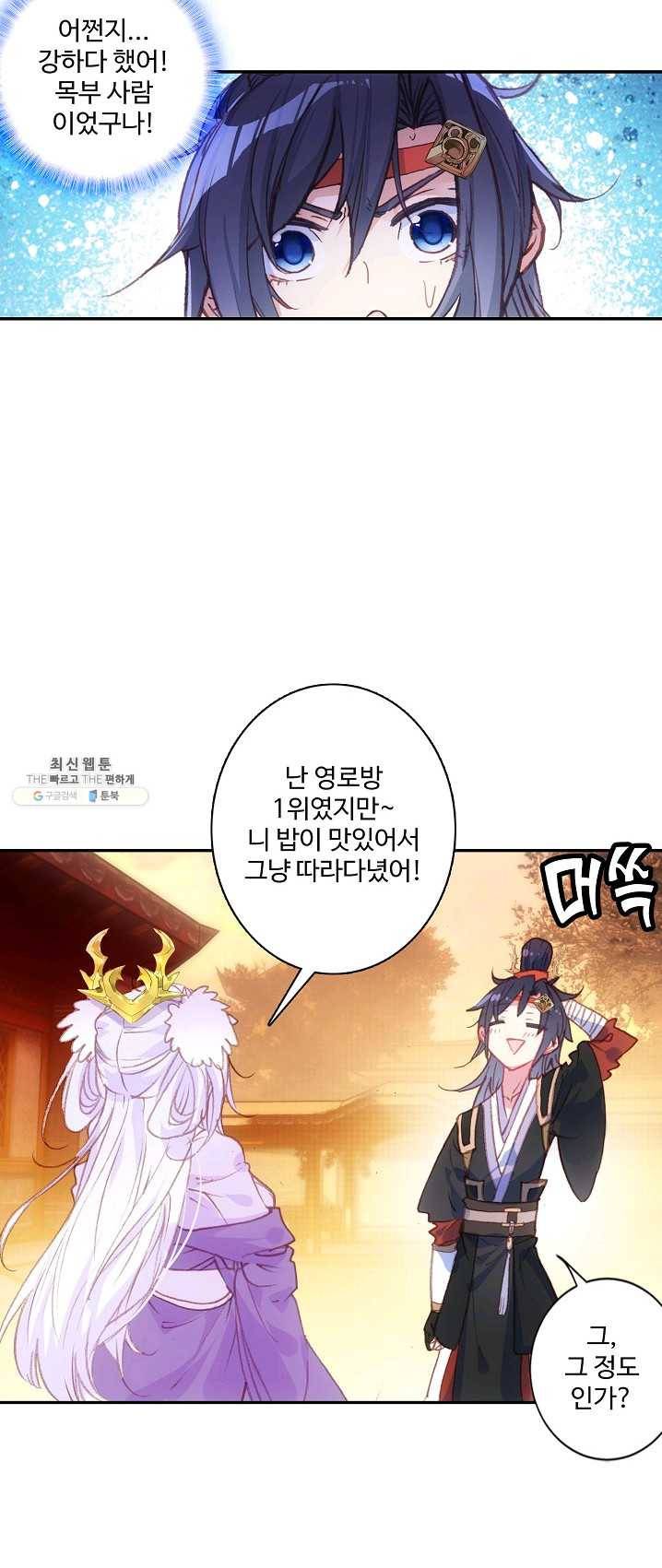 창궁방 : 불멸의 신화 70화 8