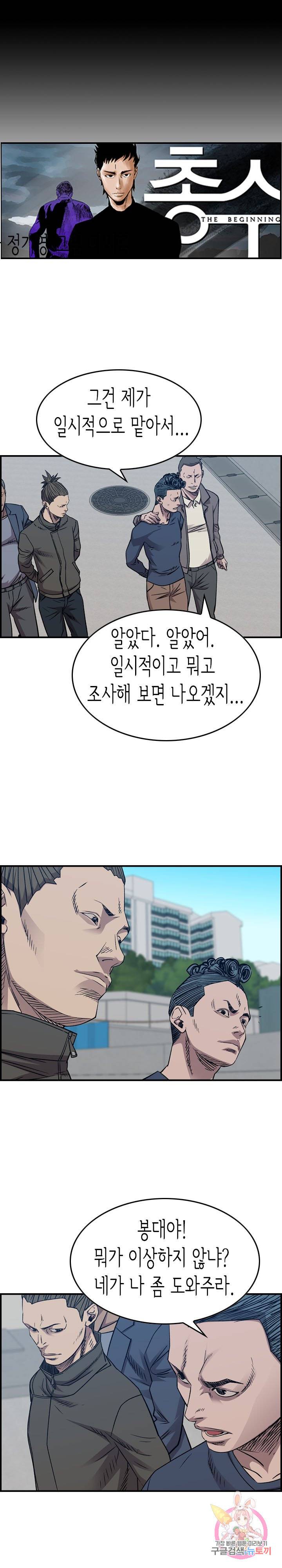 총수 비기닝 228화 3