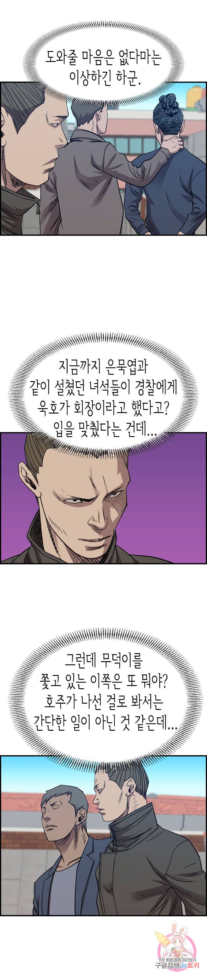 총수 비기닝 228화 4