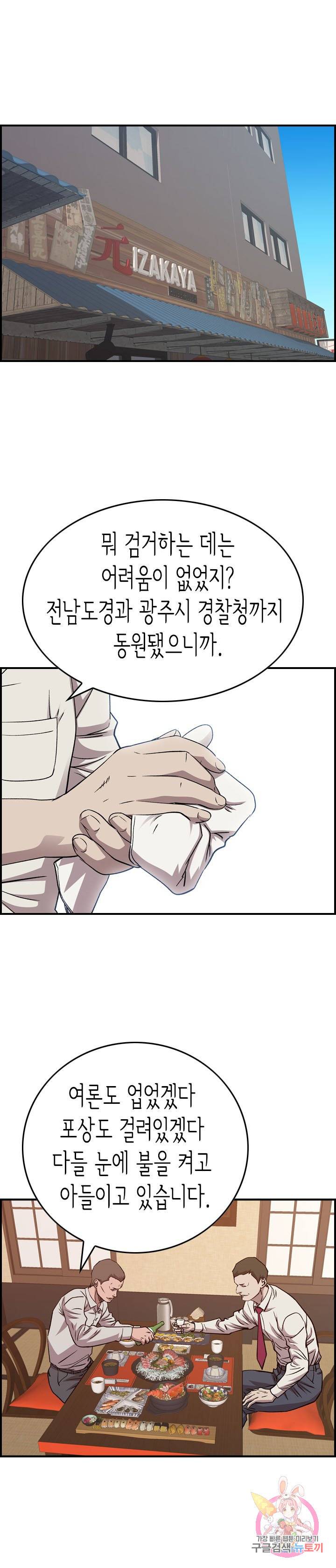 총수 비기닝 228화 5