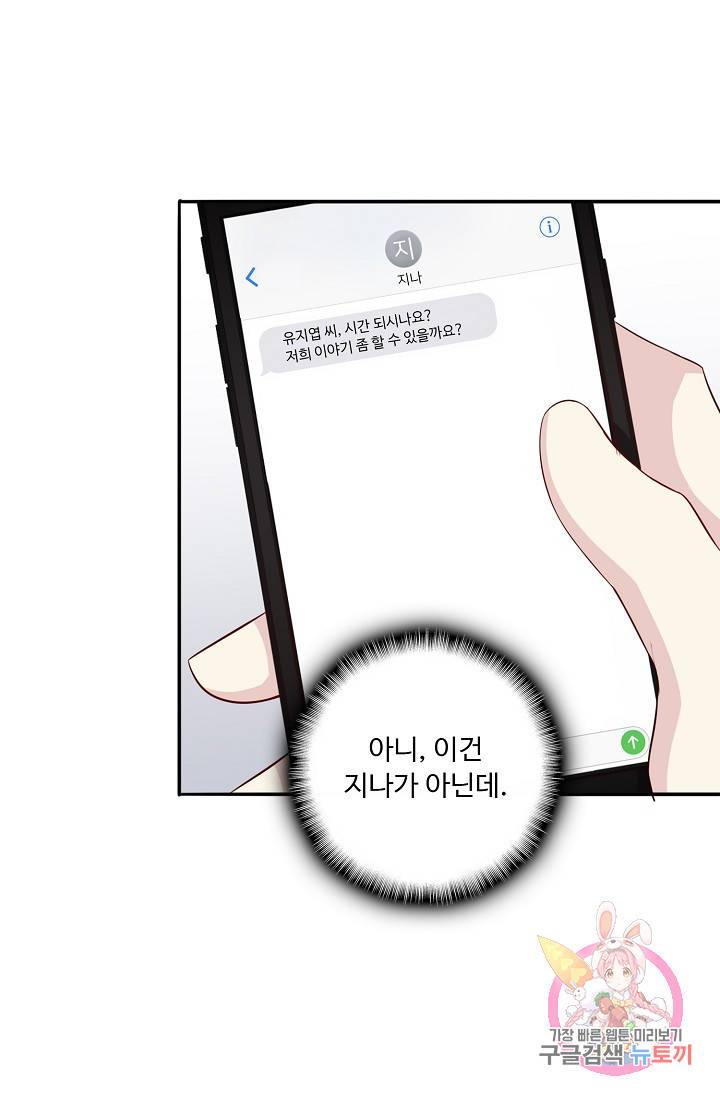 전처의 유혹 52화 8
