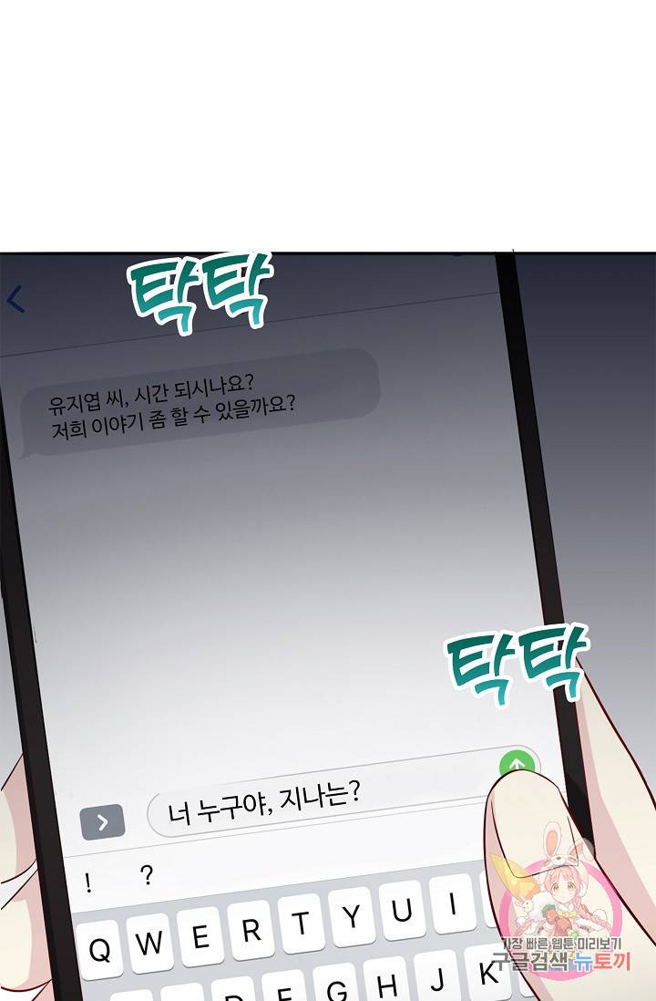 전처의 유혹 52화 9