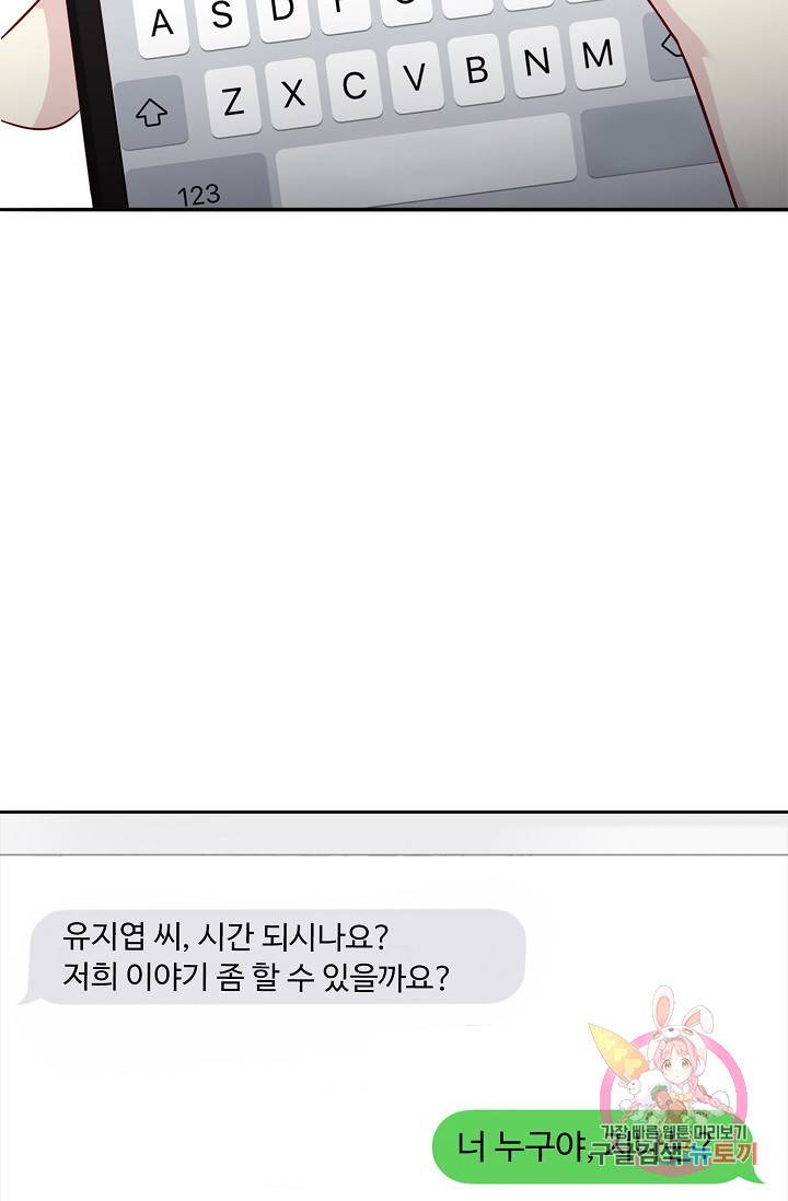 전처의 유혹 52화 10
