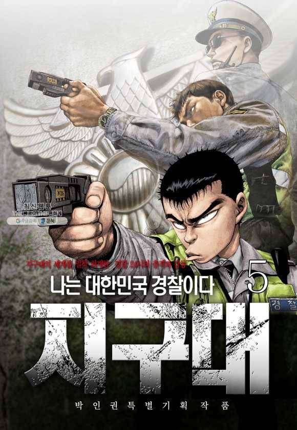 지구대 5화 1