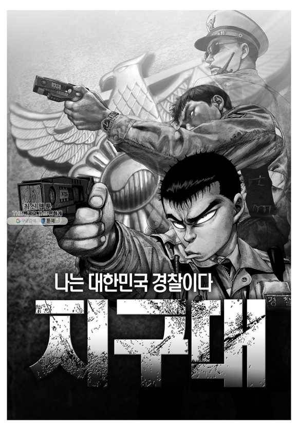 지구대 5화 2