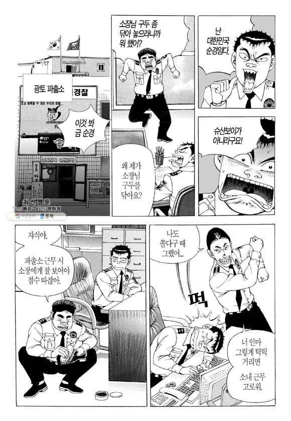 지구대 5화 3