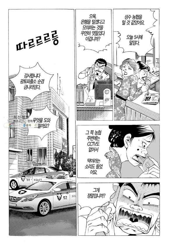 지구대 5화 5