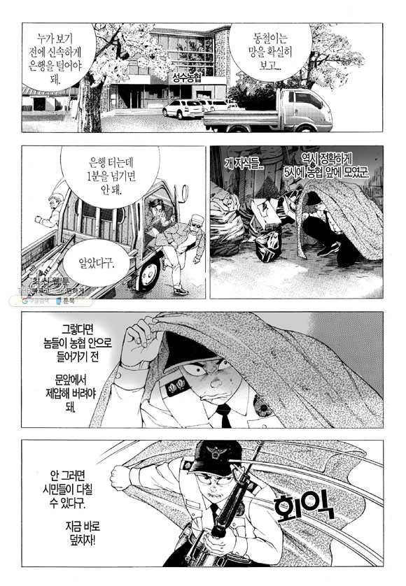 지구대 5화 7