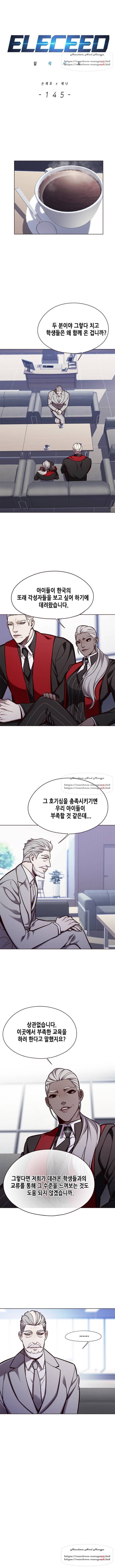 일렉시드 145화 1