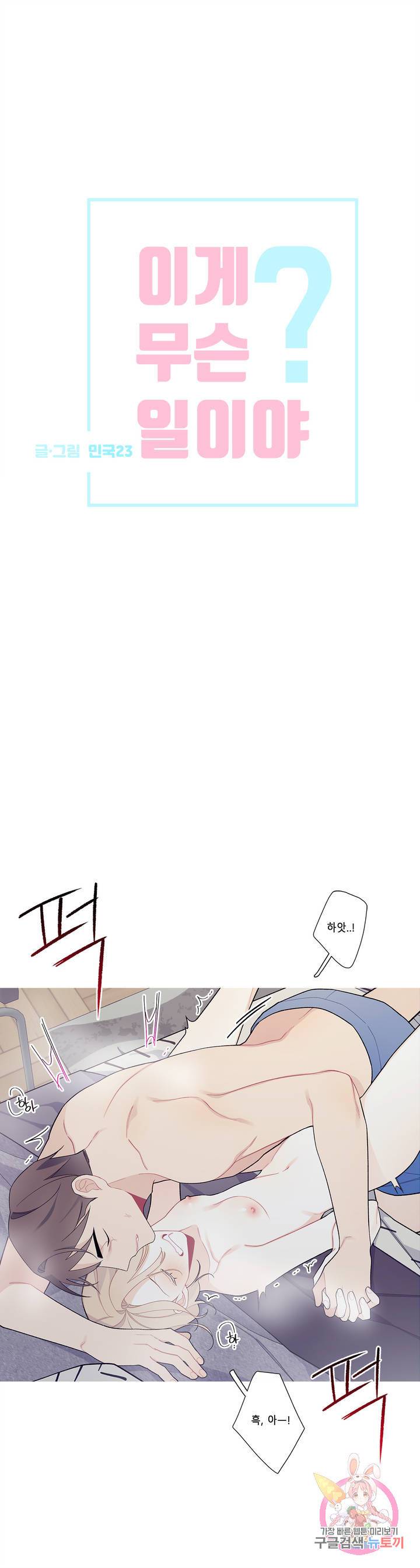 이게 무슨 일이야? 105화 2