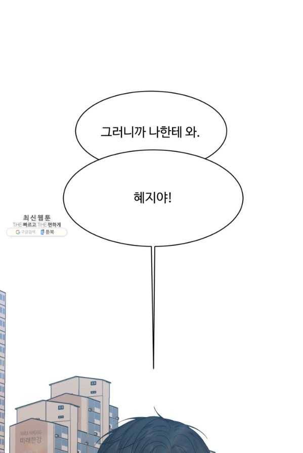 전지적 짝사랑 시점 88화 1