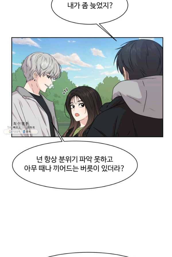 전지적 짝사랑 시점 88화 3