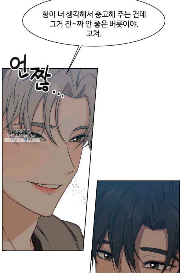 전지적 짝사랑 시점 88화 4