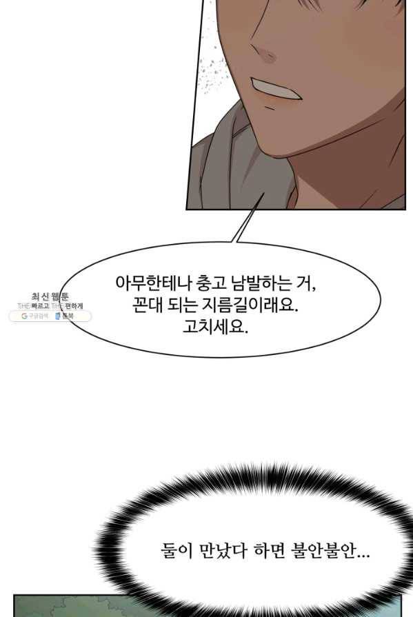 전지적 짝사랑 시점 88화 5